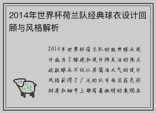 2014年世界杯荷兰队经典球衣设计回顾与风格解析