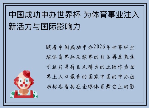 中国成功申办世界杯 为体育事业注入新活力与国际影响力