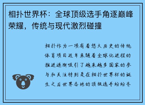 相扑世界杯：全球顶级选手角逐巅峰荣耀，传统与现代激烈碰撞